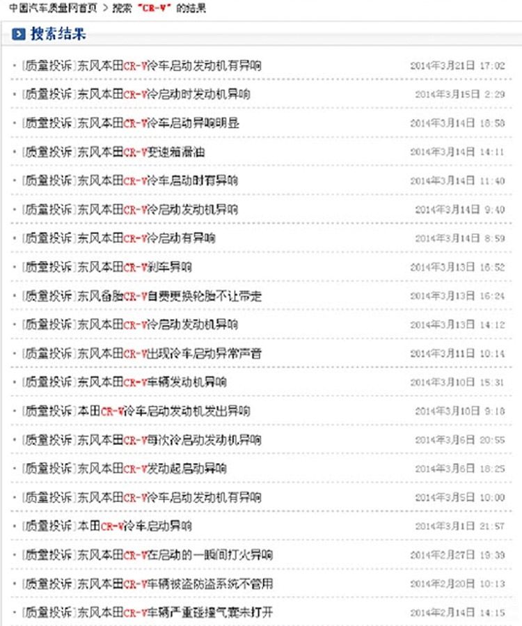 质检总局开启调查 CR-V背后有哪些黑历史?