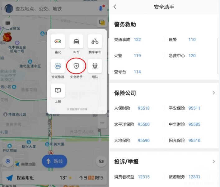 ���ڸߵ°��㰲ȫ���У���ƽ��+��ȫ����