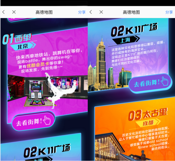 高德地图教你如何玩转潮流 街舞地图上线!