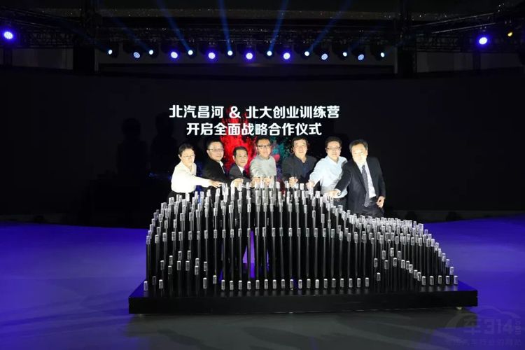 北汽昌河“移动众创空间”战略 (3).jpeg