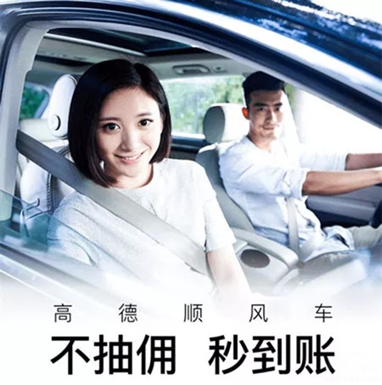 高德顺风车.jpg