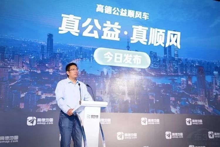 高德发布会.jpg