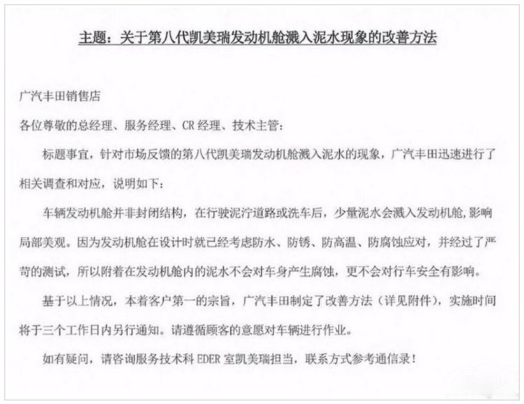 丰田泥浆门官方回复.jpg