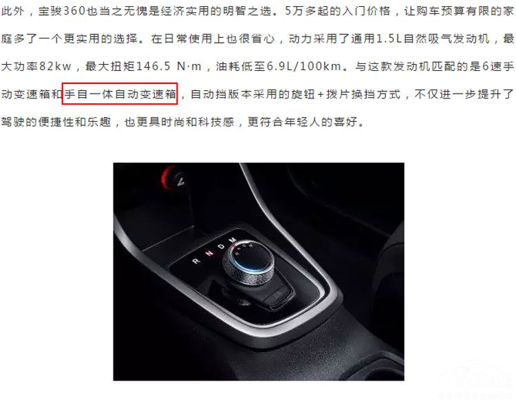 宝骏360变速箱.jpg