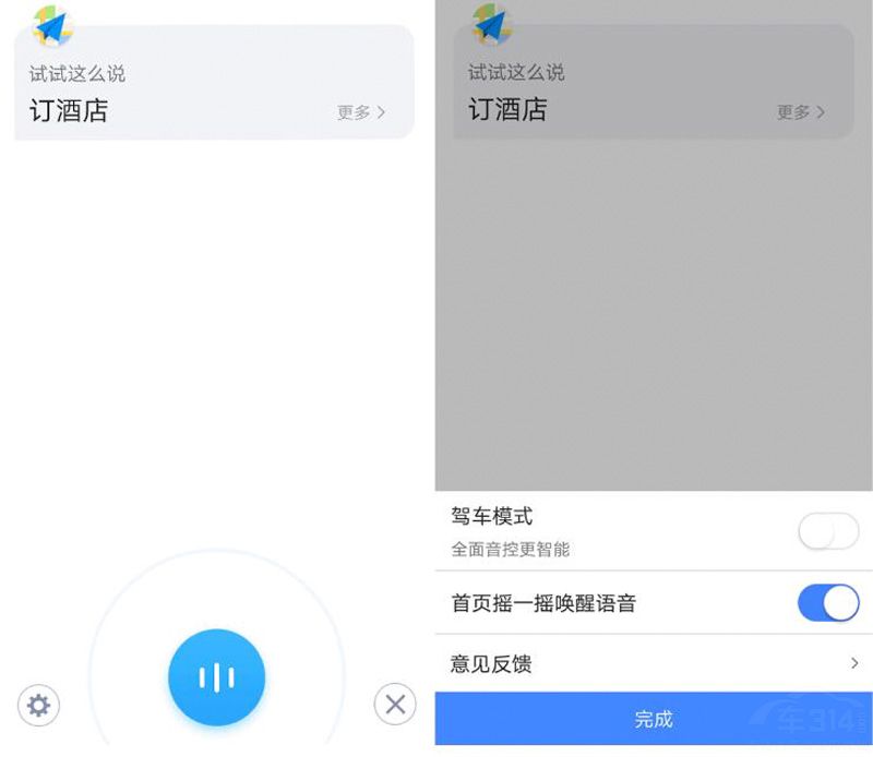 不必羡慕豪华车上的语音助手 高德全搞定!