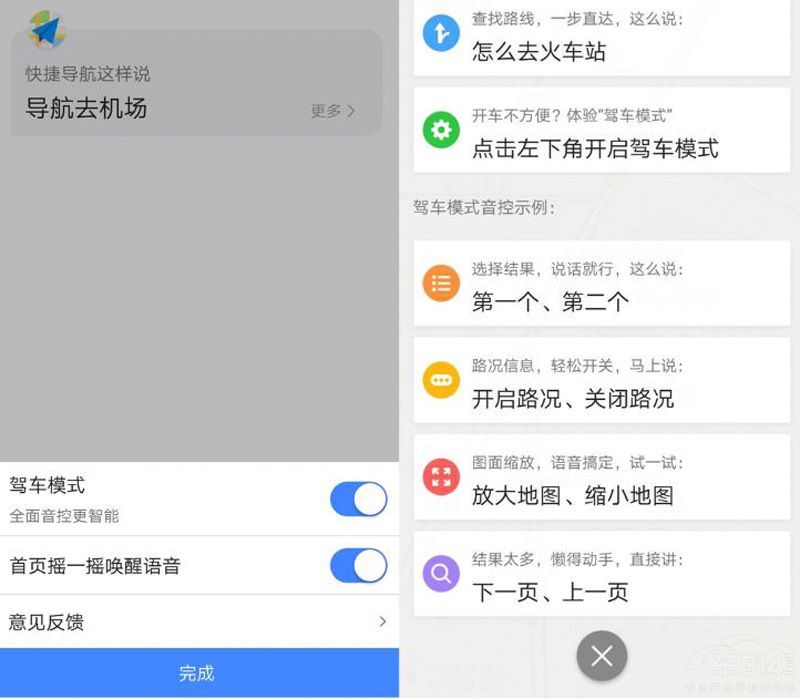 不必羡慕豪华车上的语音助手 高德全搞定!