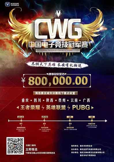 长安助力年轻人逐梦电竞梦 奖金高达80万