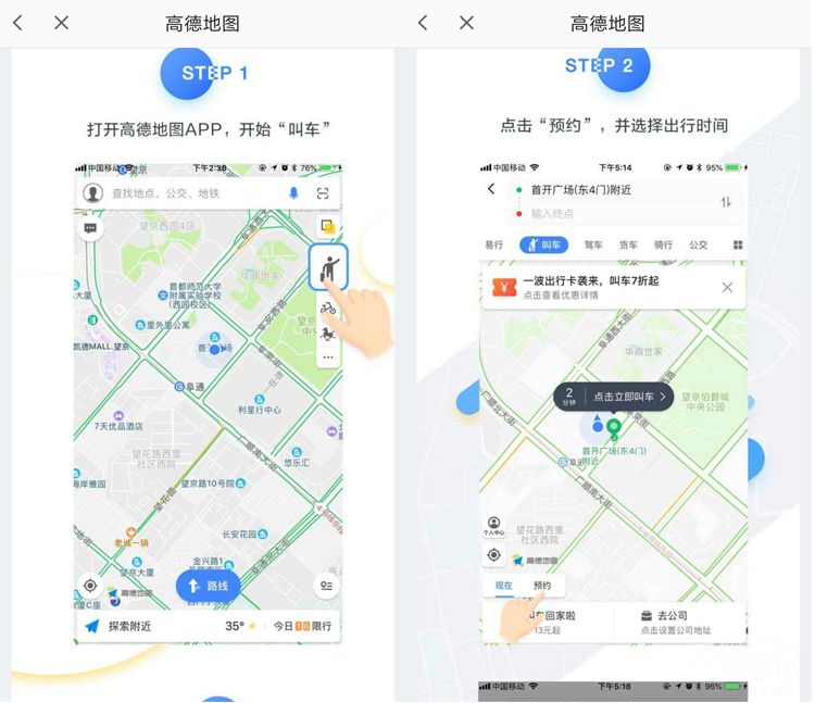 高德预约车.jpg