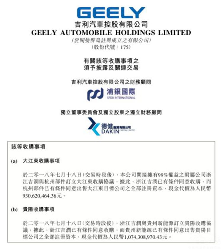 吉利收购.jpg