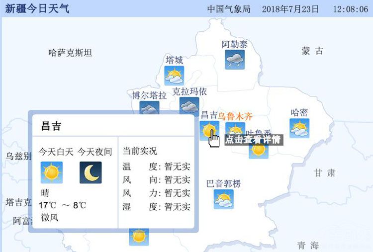 新疆天气.jpg