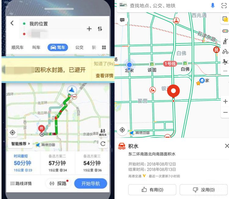 1534156130137292.jpg 大雨天如何能安全回家 高德地图有妙招!