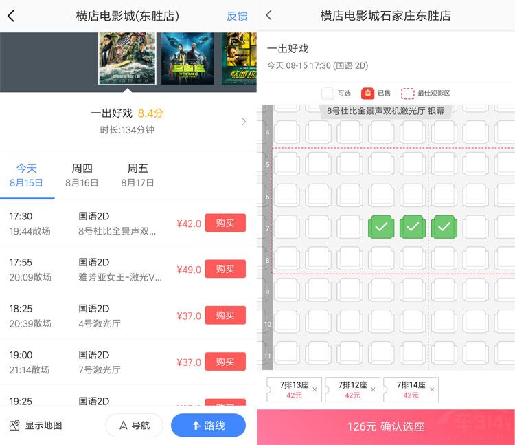 1534380619363274.jpg 高德地图在线买电影票 有优惠 还能选座位