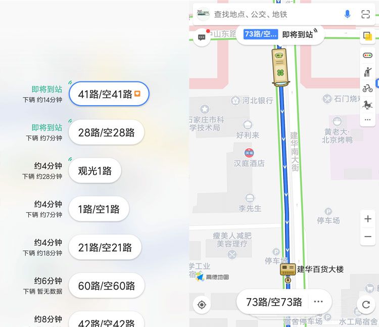 1534407952692682.jpg 高德地图查询到站时间 再不用担心错过车