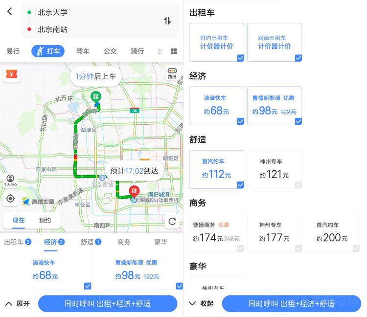 1534923076397269.jpg 高德一键叫车升级 多平台多车型同时呼叫
