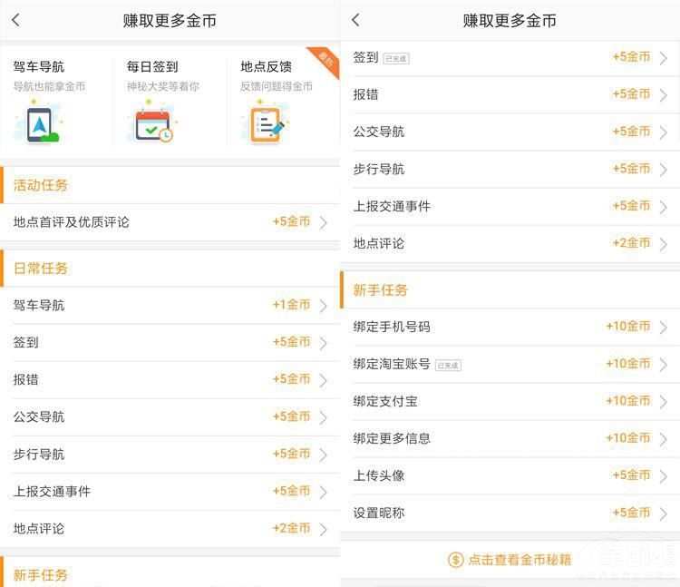 1535010155692682.jpg 高德新玩法:导航就能赚金币 还能抽大奖