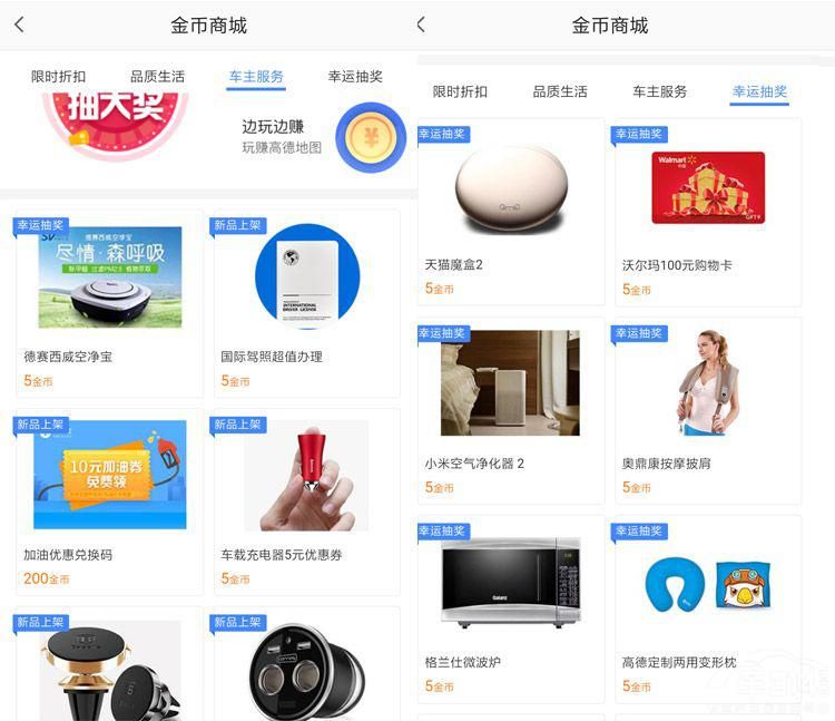 1535010166459665.jpg 高德新玩法:导航就能赚金币 还能抽大奖