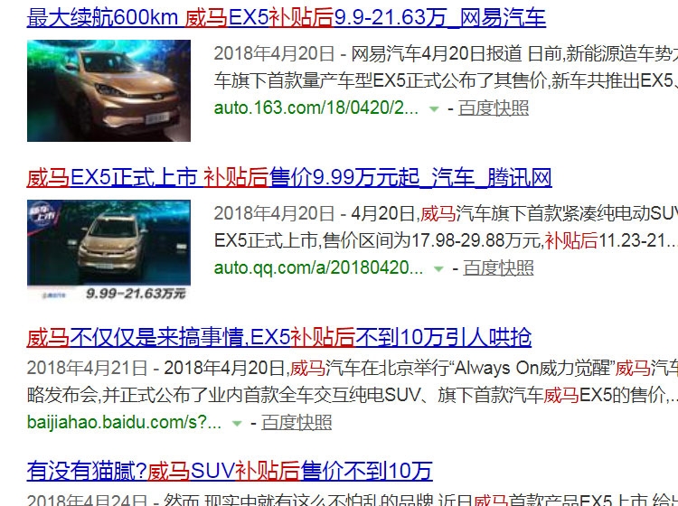 1535353431790063.jpg 威马纯电动车在厂区自燃 背后是信任危机