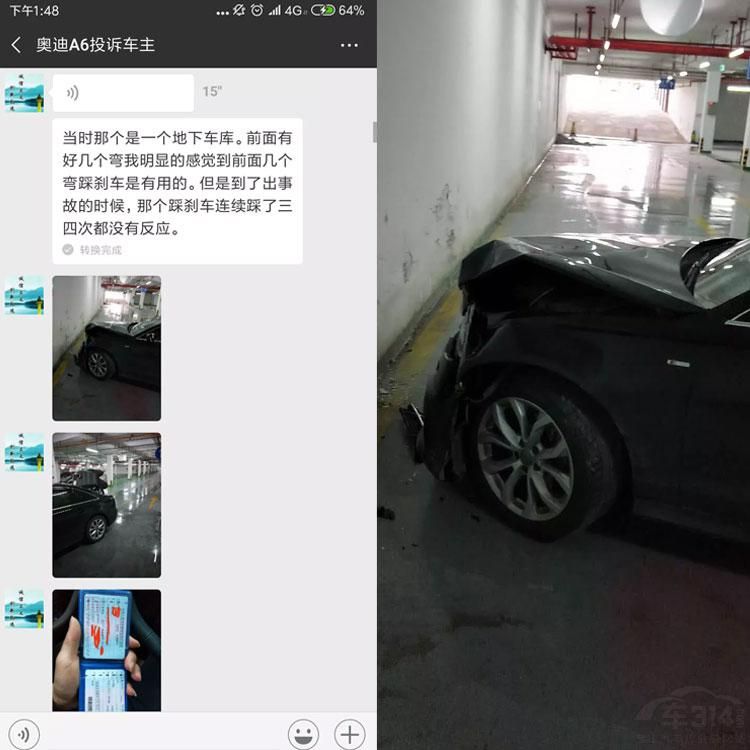 疑似刹车失灵撞墙 奥迪客服回复让人心寒 疑似刹车失灵撞墙 奥迪客服回复让人心寒