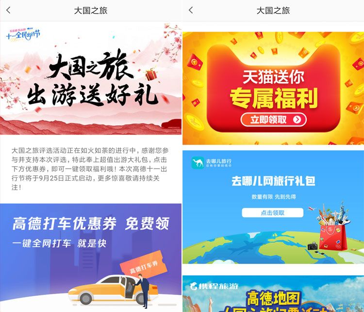 高德地图“大国之旅”投票即获多重大礼! 高德地图“大国之旅”投票即获多重大礼!