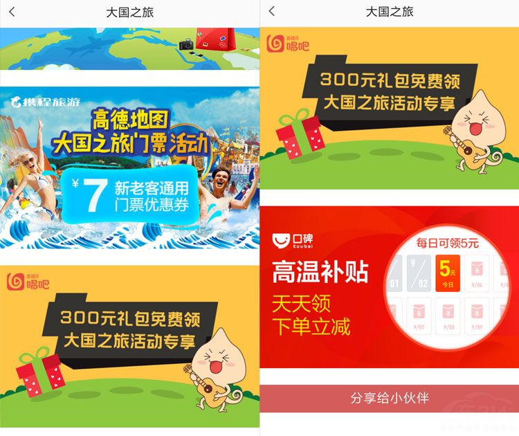 高德地图“大国之旅”投票即获多重大礼! 高德地图“大国之旅”投票即获多重大礼!