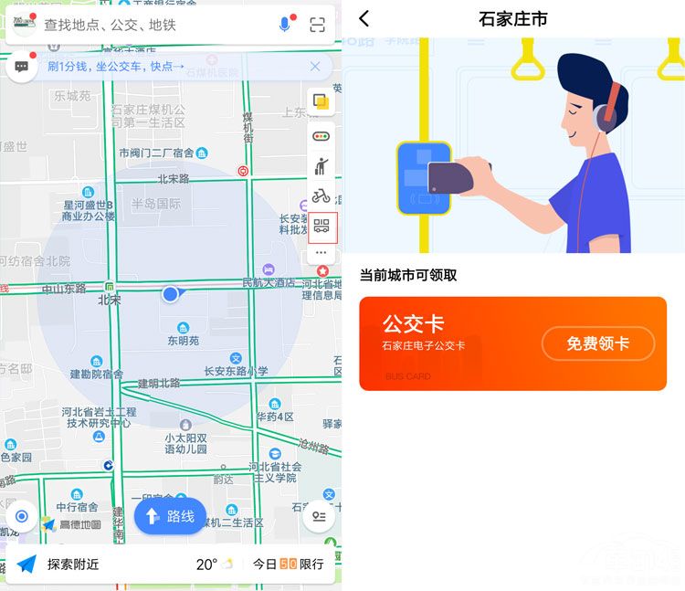 高德福利:1分钱就能坐公交 免费领公交卡 高德福利:1分钱就能坐公交 免费领公交卡