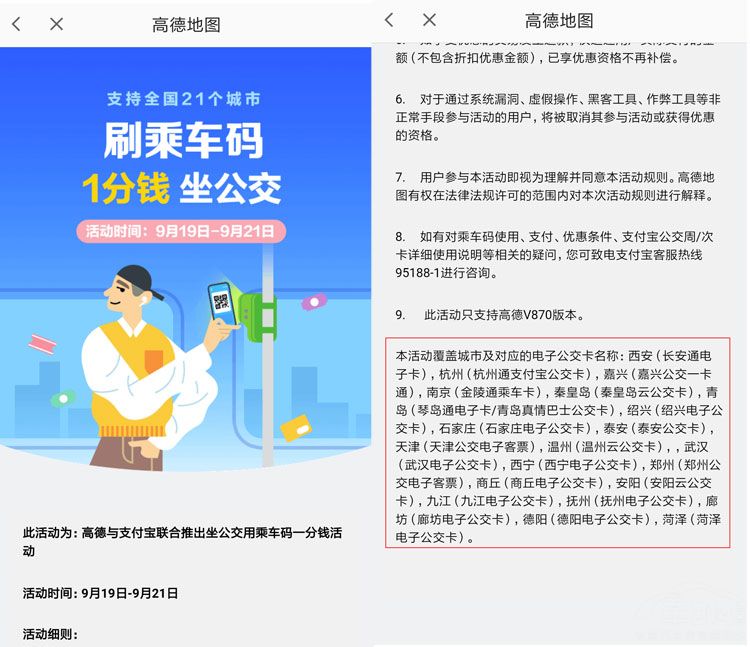 高德福利:1分钱就能坐公交 免费领公交卡 高德福利:1分钱就能坐公交 免费领公交卡