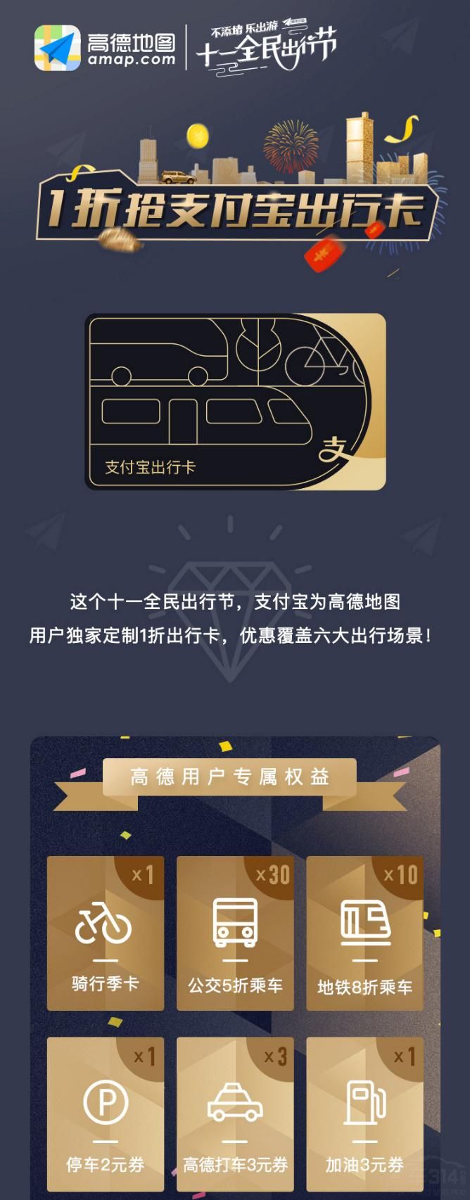 支付宝为高德地图用户独家定制1折出行卡 支付宝为高德地图用户独家定制1折出行卡