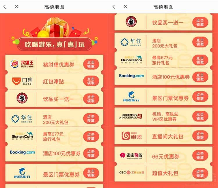 高德发出20多个十一出游大礼包和红包雨 高德发出20多个十一出游大礼包和红包雨