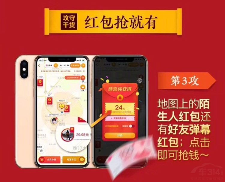 高德地图十一开启红包大战 还能瓜分500万 高德地图十一开启红包大战 还能瓜分500万