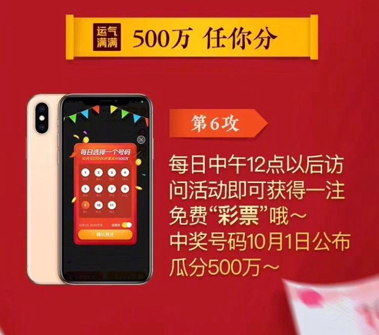 高德地图十一开启红包大战 还能瓜分500万 高德地图十一开启红包大战 还能瓜分500万