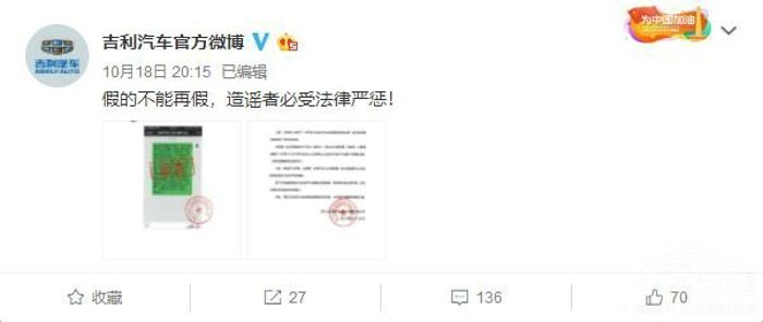 吉利陷“水军门”新车销量下滑 吉利陷“水军门”新车销量下滑 已起诉长城