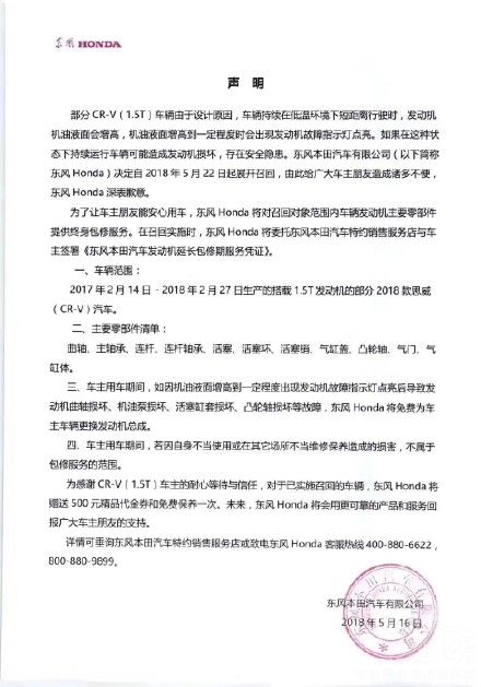 入冬后本田再现机油增多 入冬后本田再现机油增多 召回方案无效?