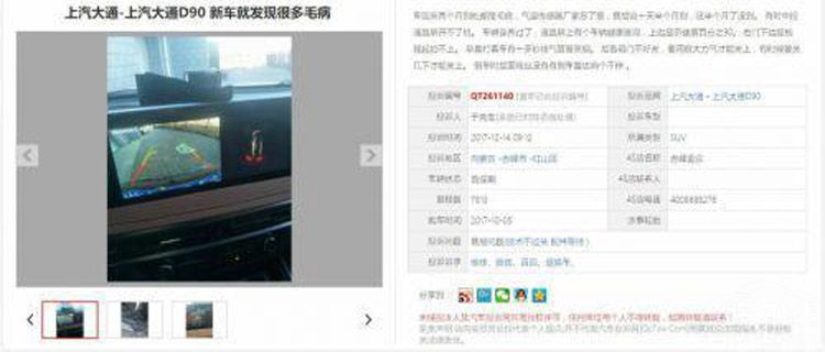 上汽大通D90车主怨声载道 谁坑了他们? 上汽大通D90车主怨声载道 谁坑了他们?