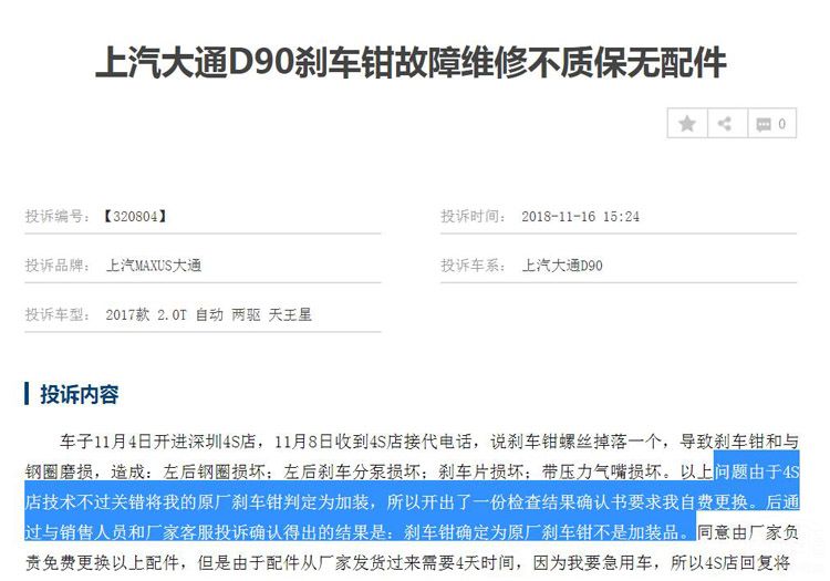 上汽大通D90车主怨声载道 谁坑了他们? 上汽大通D90车主怨声载道 谁坑了他们?