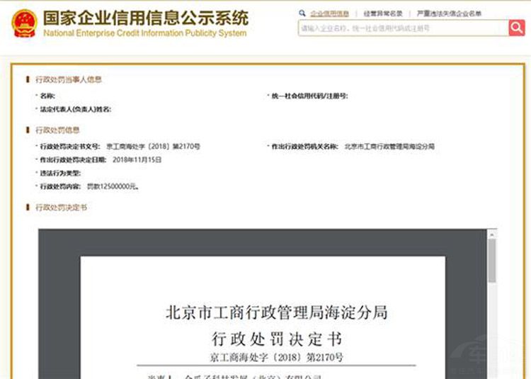 瓜子二手车被罚 “遥遥领先”的数据令人疑 瓜子二手车被罚 “遥遥领先”的数据令人疑