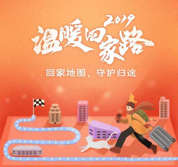 春节开车回家 高德地图“四大金刚”来护体 春节开车回家 高德地图“四大金刚”来护体