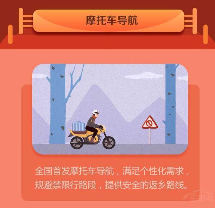 春节开车回家 高德地图“四大金刚”来护体 春节开车回家 高德地图“四大金刚”来护体