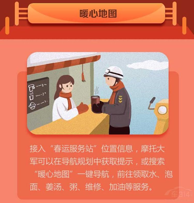 春节开车回家 高德地图“四大金刚”来护体 春节开车回家 高德地图“四大金刚”来护体