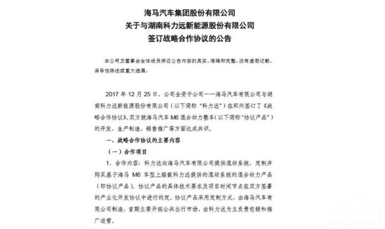 海马2018回顾:本年度最惨车企 没有之一 海马2018回顾:本年度最惨车企 没有之一