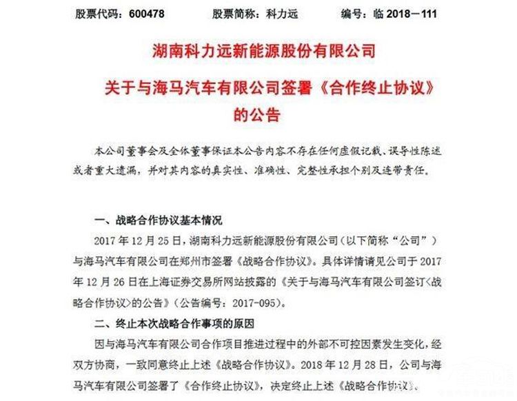 海马2018回顾:本年度最惨车企 没有之一 海马2018回顾:本年度最惨车企 没有之一