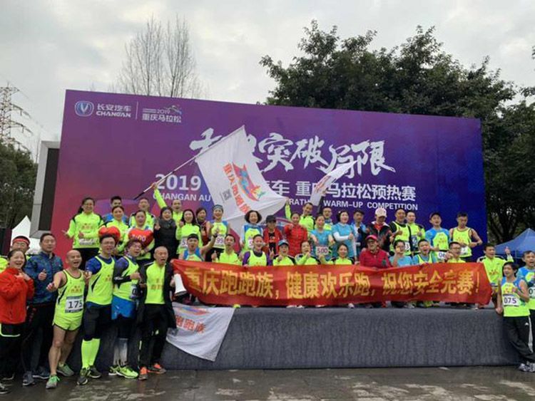 长安汽车重庆马拉松预热赛打响第一枪 长安汽车重庆马拉松预热赛打响第一枪