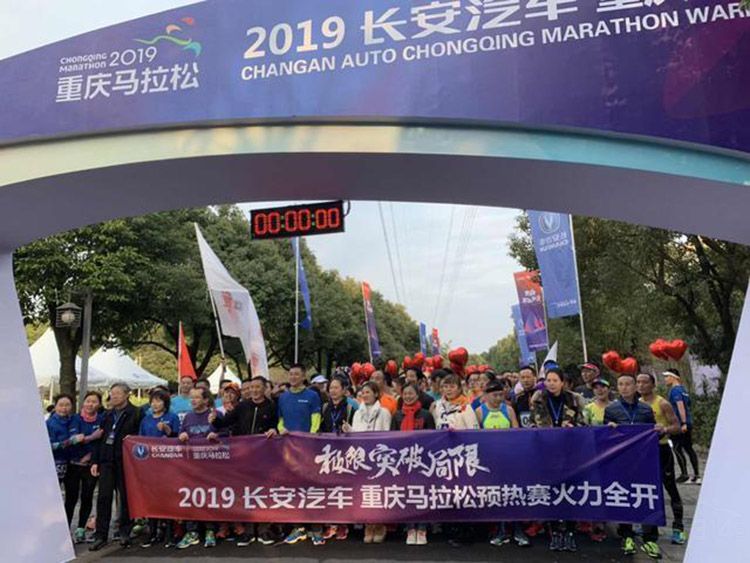 长安汽车重庆马拉松预热赛打响第一枪 长安汽车重庆马拉松预热赛打响第一枪