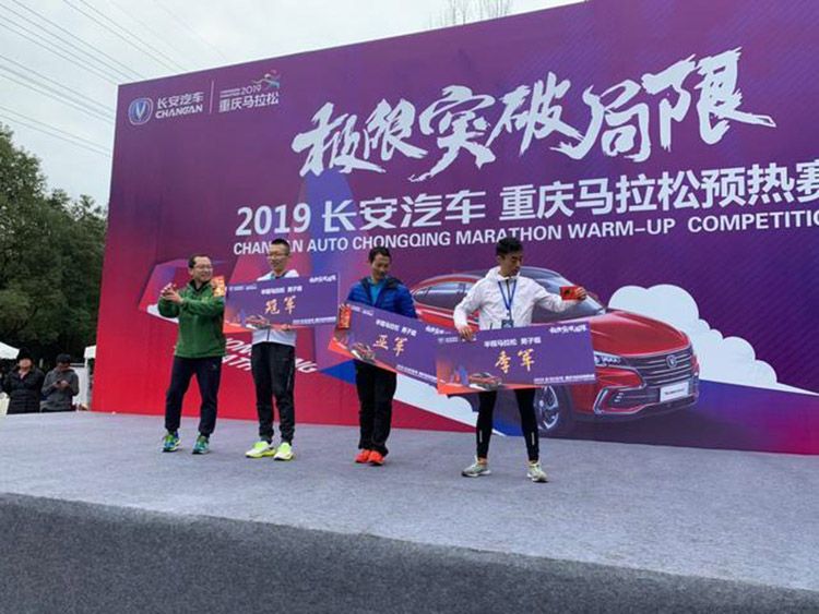 长安汽车重庆马拉松预热赛打响第一枪 长安汽车重庆马拉松预热赛打响第一枪