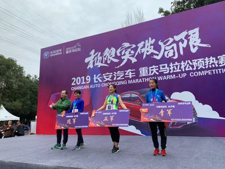 长安汽车重庆马拉松预热赛打响第一枪 长安汽车重庆马拉松预热赛打响第一枪