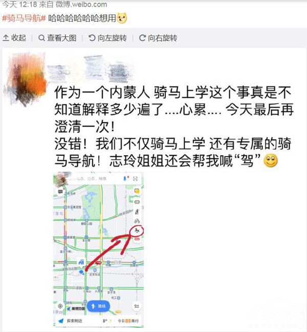 高德地图居然被内蒙古网友称作“骑马导航” 高德地图居然被内蒙古网友称作“骑马导航”