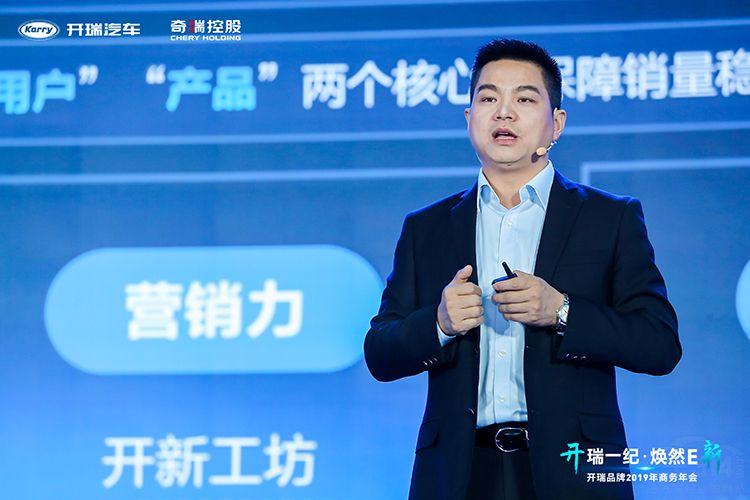 开瑞一纪,焕然E新——开瑞品牌2019年商务年会 开瑞一纪,焕然E新——开瑞品牌2019年商务年会