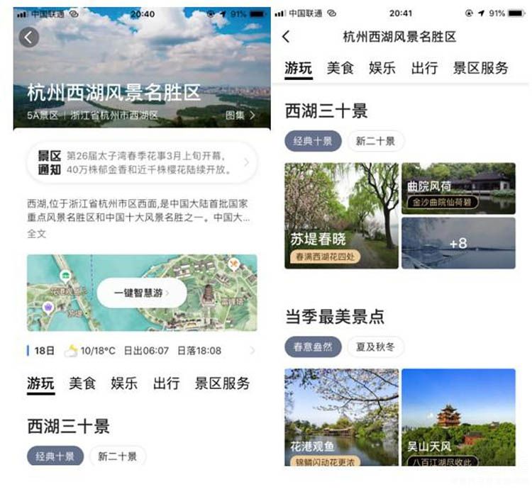 高德地图助力杭州西湖打造“数字第一景” 高德地图助力杭州西湖打造“数字第一景”