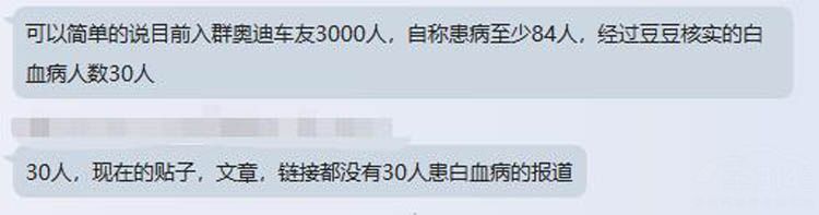 卧底奥迪维权群 让人触目惊心的患者数量 卧底奥迪维权群 让人触目惊心的患者数量