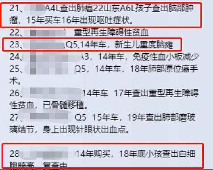 卧底奥迪维权群 让人触目惊心的患者数量 卧底奥迪维权群 让人触目惊心的患者数量