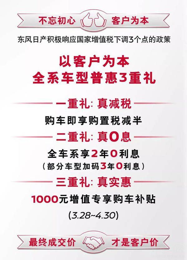 日产用实力嘲讽友商 减税比降价更实惠 日产用实力嘲讽友商 减税比降价更实惠